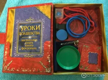 Уроки волшебства