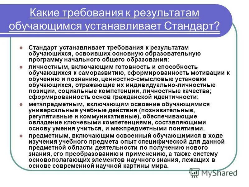 личностные результаты обучения. личностное требование к результатам обучающихся.