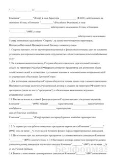 Договор для корпоративных клиентов