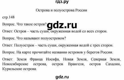 География 6 класс страница 113 номер 1