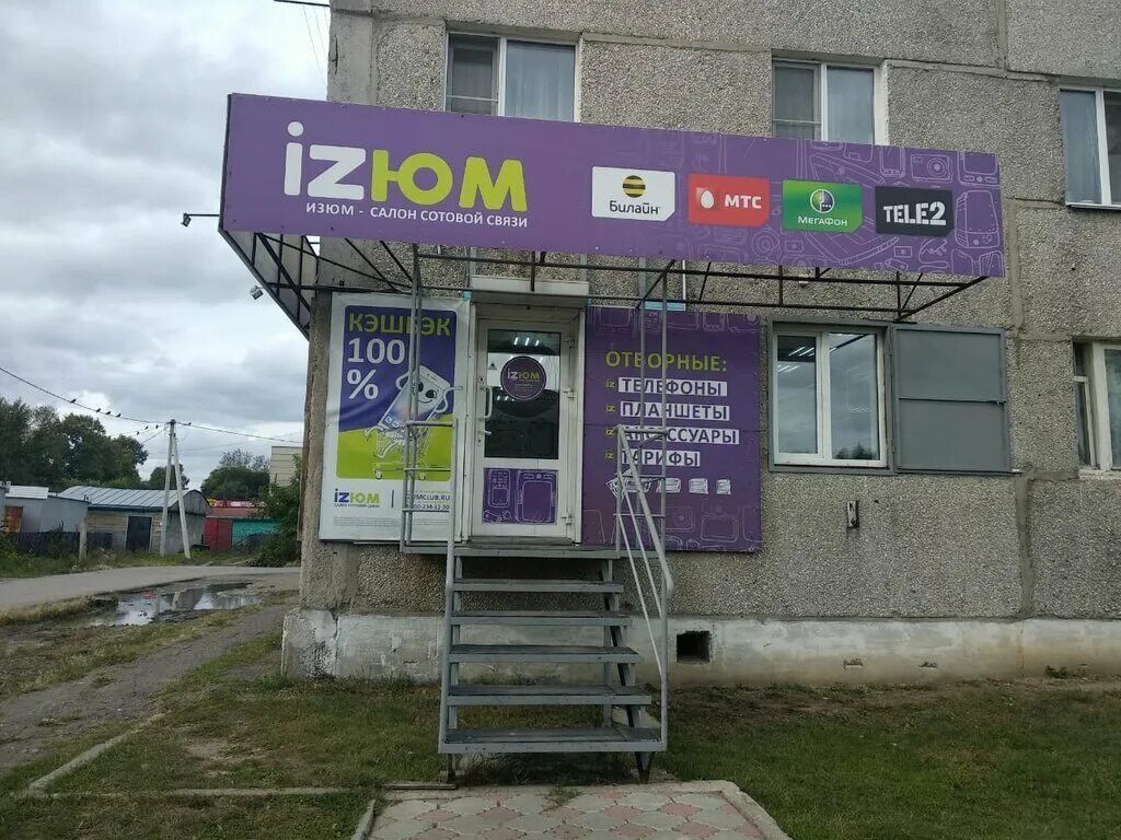 40 лет влксм 19. Тара ул 40 лет влксм. салон связи изюм. изюм тара. изюм омск салоны.