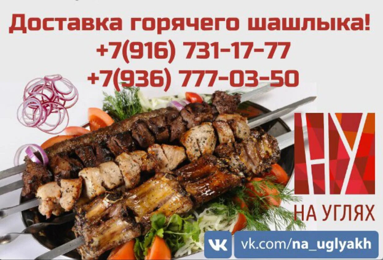 Шашлык сочный мощный. Шашлычная на углях. На углях снежногорск. На углях снежногорск. На углях полярные зори меню.
