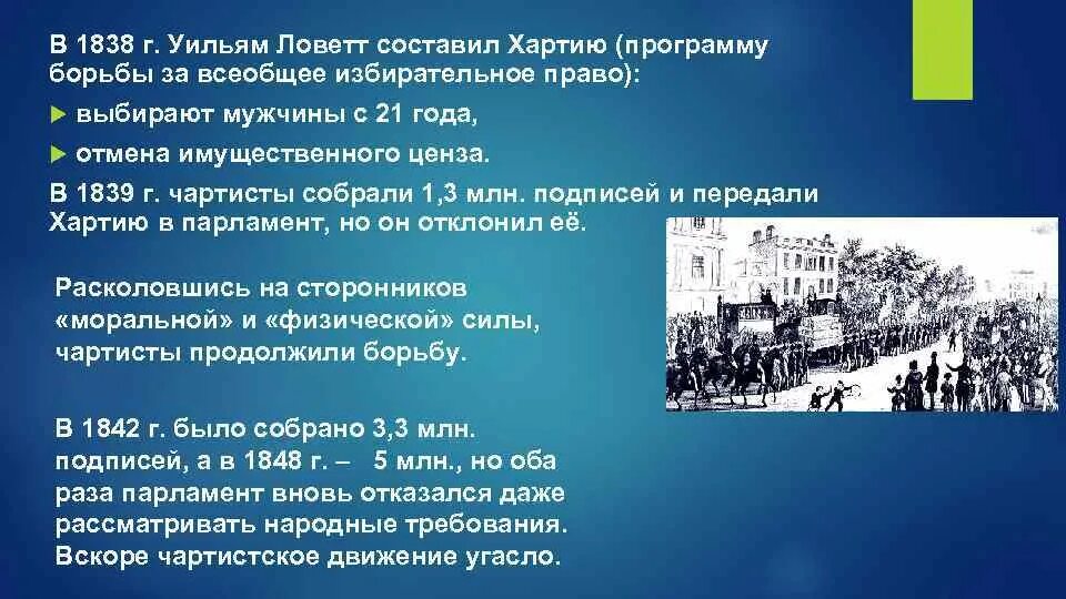 Германия события в истории. Борьба за избирательное право Англия 1838. Всеобщее избирательное право в Англии. Избирательное право в 19 веке. Избирательное право в Великобритании 19 века.