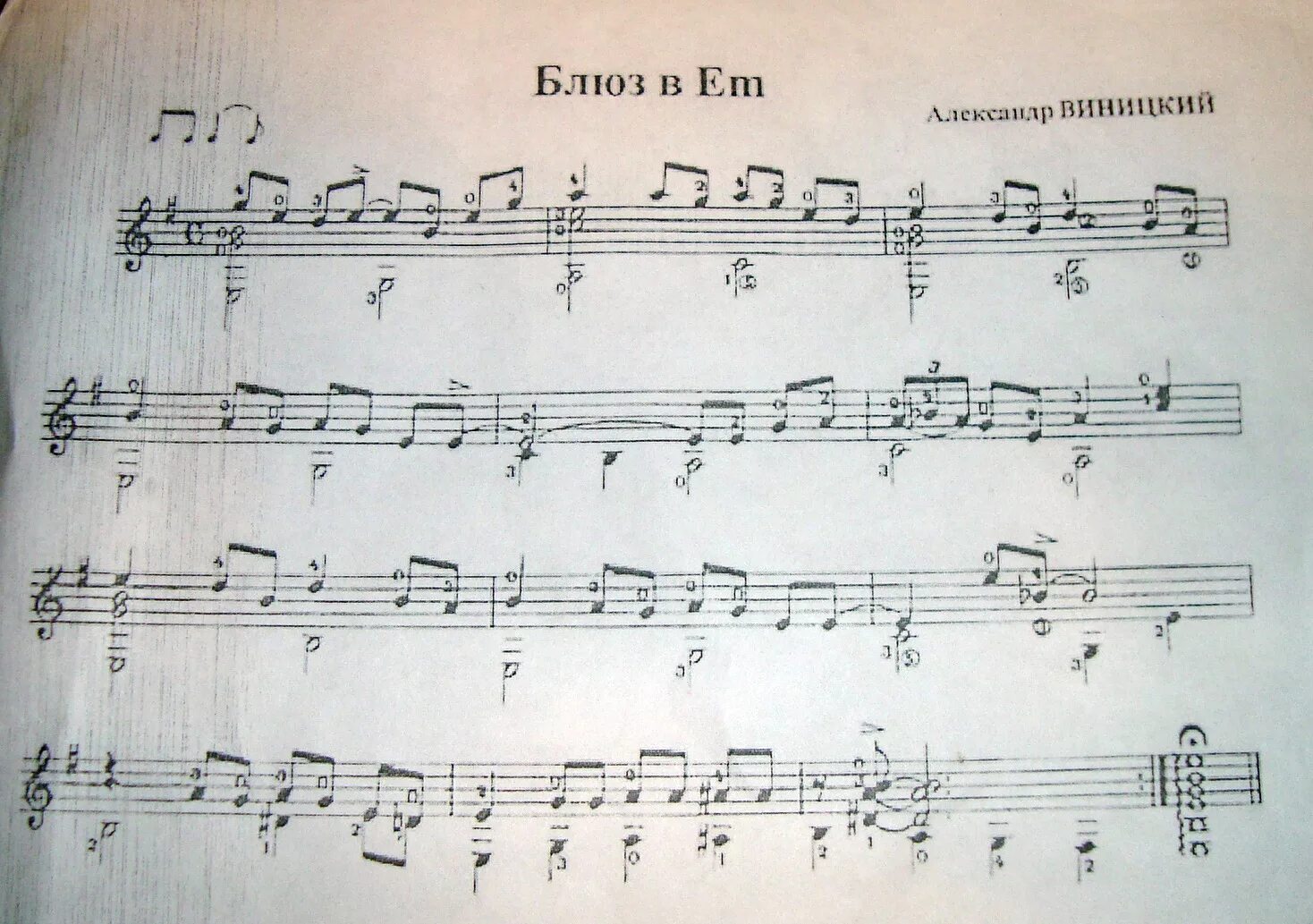 Ноты виницкий сон кота кузи винницкий. Виницкий этюд. Пьесы для классической гитары. Ноты виницкий. Ноты виницкий.