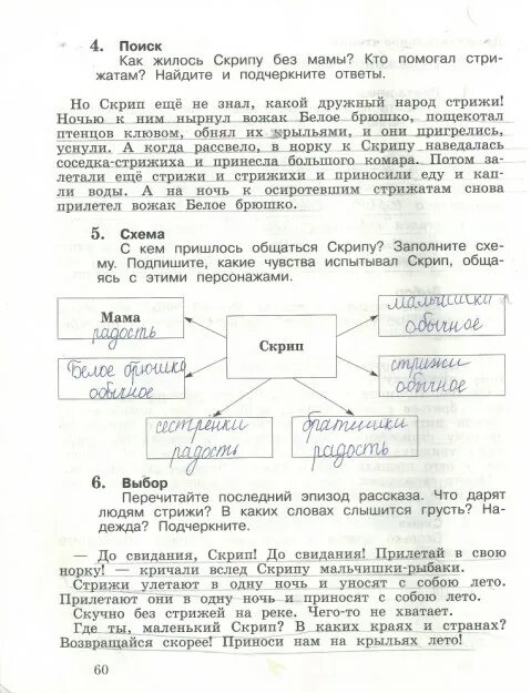 Какие чувства испытывал скрип. С кем пришлось общаться скрипу заполните схему. Схема с кем пришлось общаться скрипу. Схема с кем пришлось общаться скрипу заполни схему. Гдз литература 2 класс рабочая тетрадь Ефросинина.