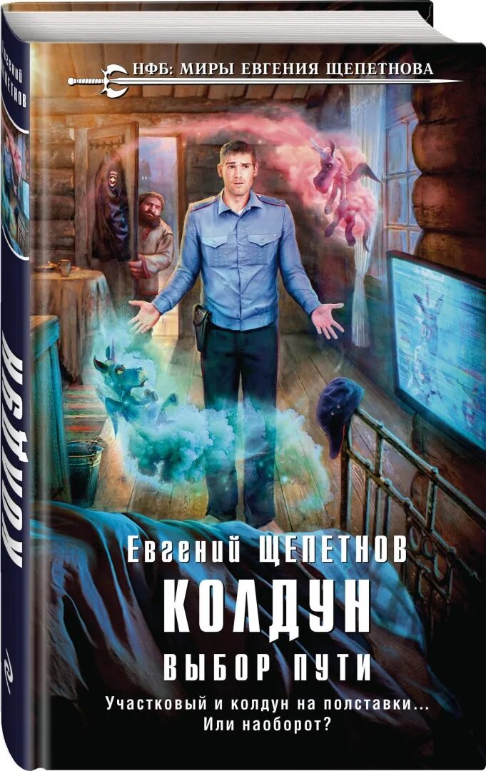 аудиокнига щепетнова колдун 4. аудиокнига щепетнова колдун 4. аудиокнига щепетнова колдун 4. аудиокнига щепетнова колдун 4. аудиокнига щепетнова колдун 4.