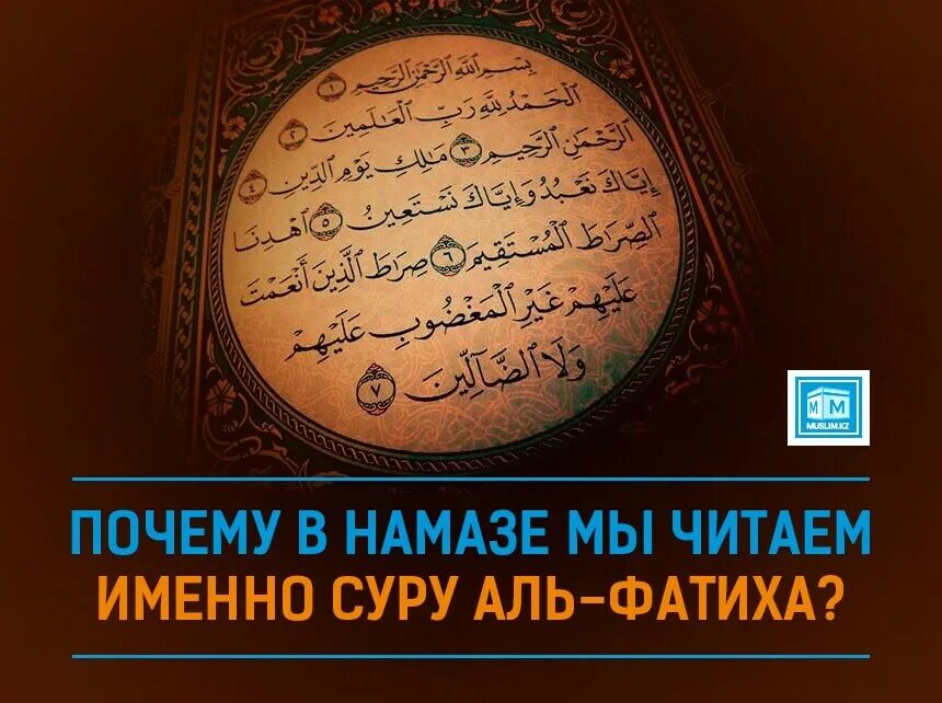 Суры прочитай намаз. Сура Аль Фатиха для намаза. Намаз обучение Аль Фатиха. Ауди чтение Суры Фатиха. Ну первый намаз страница 32 номер пять чтение Суры Аль-Фатиха.