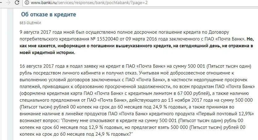 Отказ в кредите. Почта банк отказ в кредите. Отказано в кредите. Письмо отказ в кредите. Нужен кредит банки отказывают