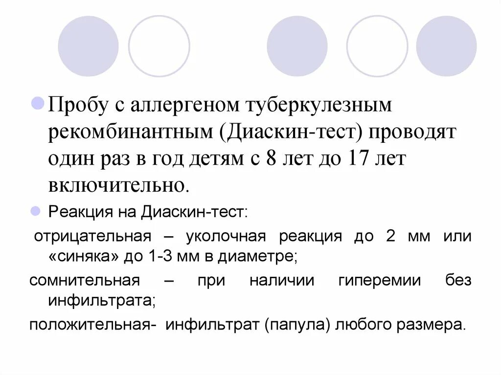 Аллерген рекомбинантный. Уколочная реакция на диаскин тест это. Тест с аллергеном туберкулезным рекомбинантным. Проба с аллергеном туберкулезным рекомбинантным (диаскин-тест). Проба с аллергеном туберкулезным рекомбинантным.