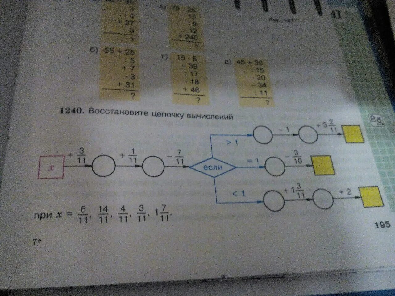 Вычисление 5 0 1 0 6. Восстановите цепочку вычислений 5 класс. Восстанови цепочку вычислений 5 класс. Цепочки вычислений 5 класс. Вычислите цепочку вычислений 5 класс.