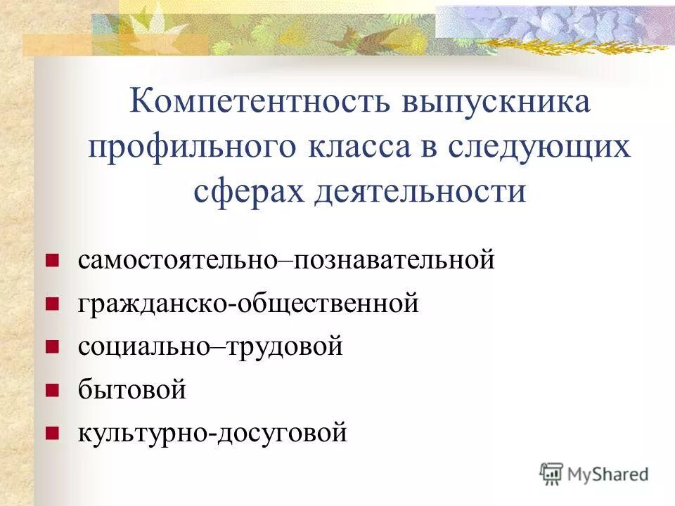 компетенции выпускника. базовые компетенции. личностное приращение. ключевые компетенции выпускника школы. какими компетенциями должен обладать бакалавр образования.