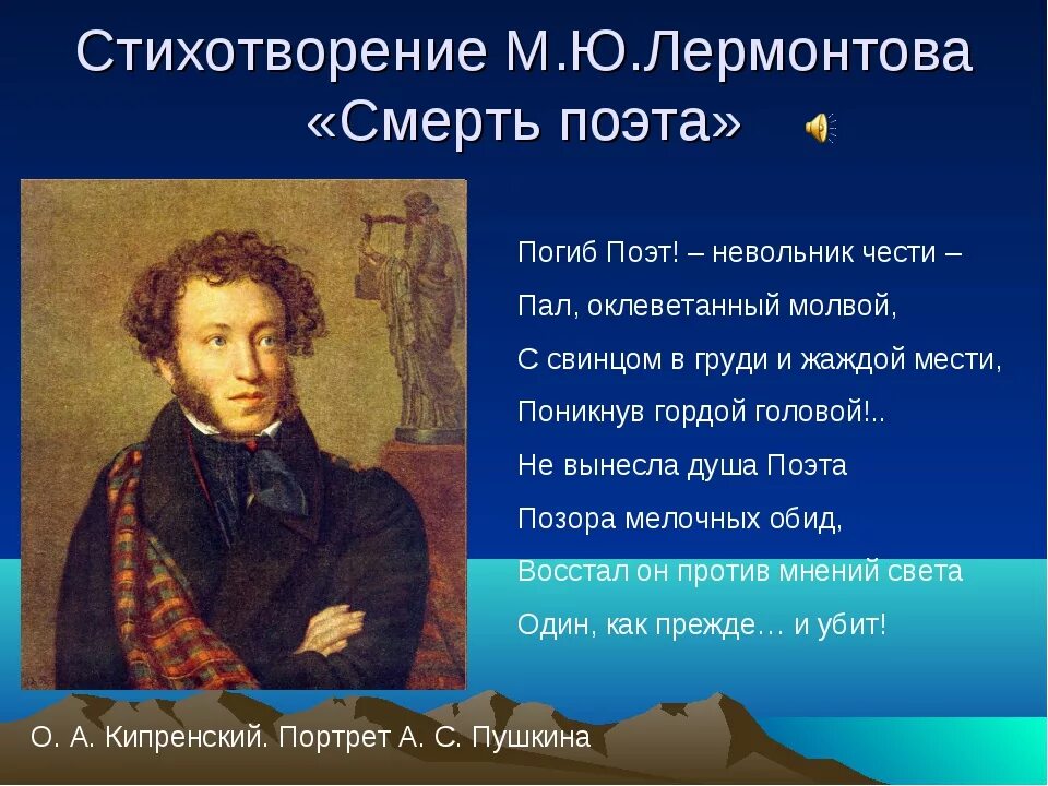Какой прием использует лермонтов в стихотворении поэт. Стихотворение михаила юрьевича лермонтова смерть поэта. стихотворение пушкина смерть поэта. стих лермонтова про пушкина смерть поэта. на смерть поэта стихотворение лермонтова.