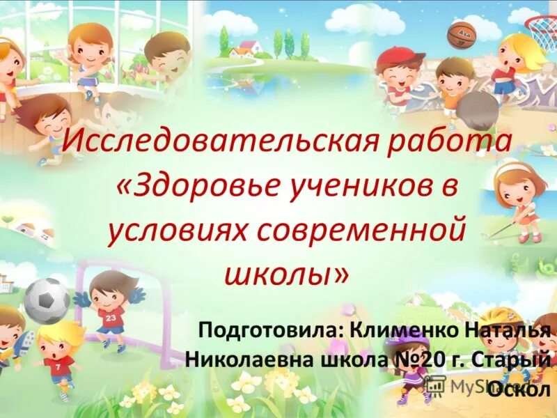 Здоровье ученика в школе. Здоровье школьника. Тема презентации здоровье школьника. Проект по здоровью учеников. Здоровье на работе.