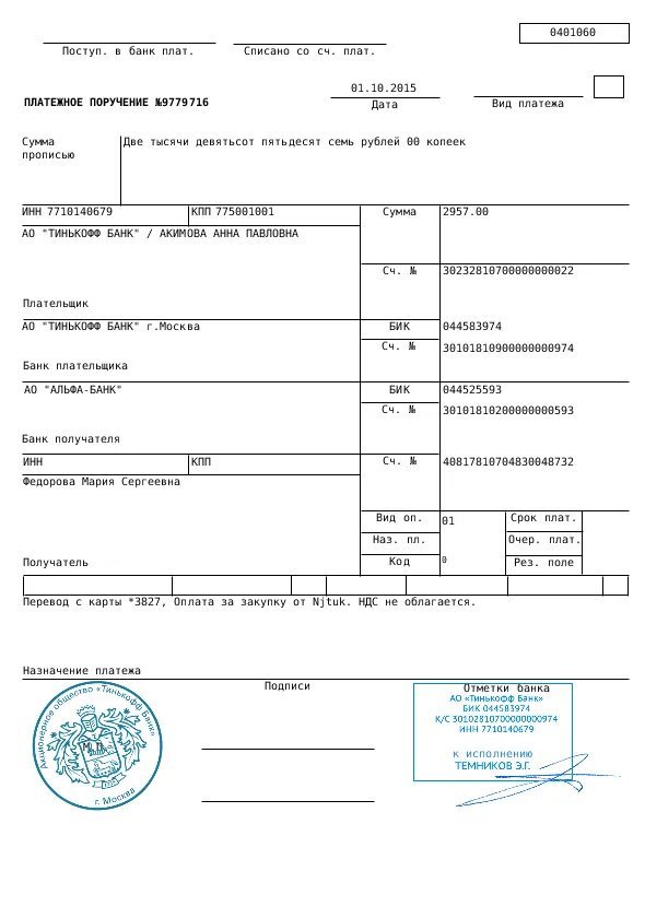 Назначение платежа в счете на оплату по договору. Назначение платежа 2 в платежном поручении. Платежка висит. Пример заполнения платежки по налогу на имущество. Как выглядит платежное поручение альфа банка.