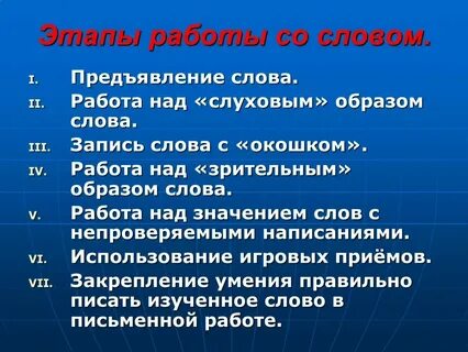 Слово над