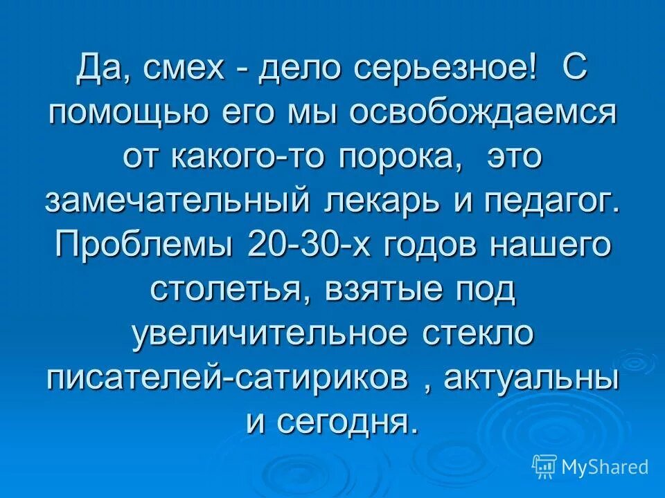п. смех в рассказе. смех в рассказе. лошадиная фамилия чехов презентация. составить юмористический рассказ.