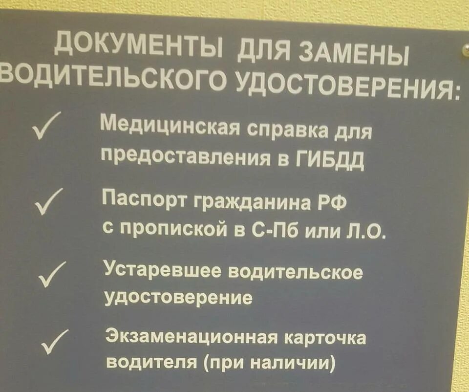 Замена водительского что надо. Замена водительского что надо. Документы для замены ву. Замена водительского что надо. Документы для замены ву.