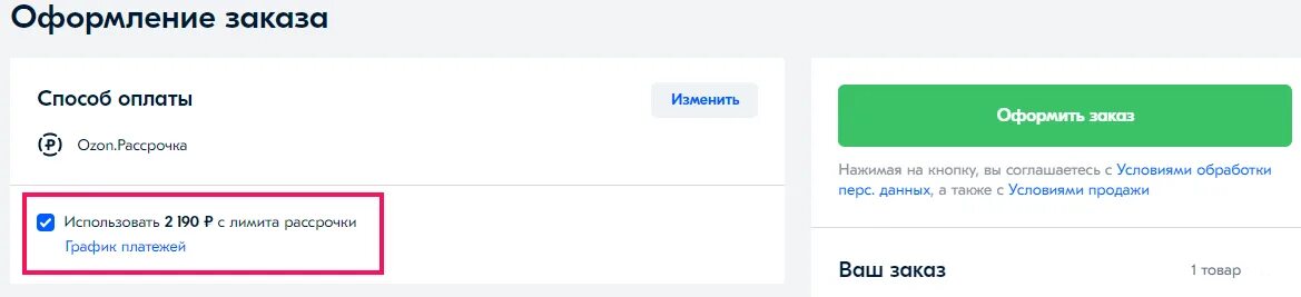 Как поменять оплату в Озоне. Оплата заказа Озон. Озон оплата при получении. Как оплатить на Озоне. Списались деньги с озона