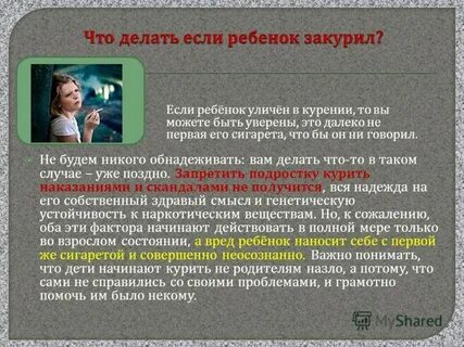 Что она курила
