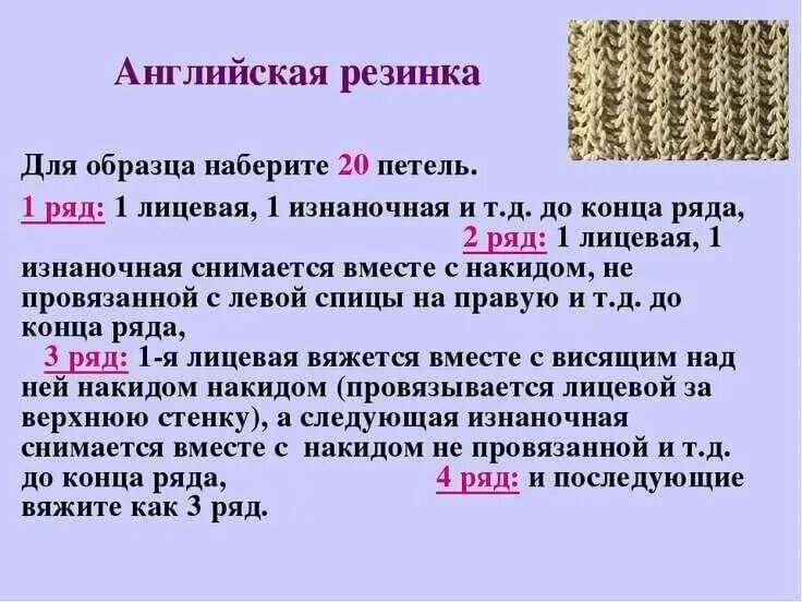 Как вязать английскую резинку спицами для начинающих пошагово схемы. Как связать английскую резинку спицами схема вязания. Вязка английская резинка спицами схема вязания. Английская резинка спицами схема вязания для начинающих пошагово. Как вязать английскую резинку на спицах