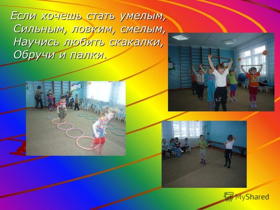 сильные смелые ловкие. сильные смелые ловкие умелые. сильный смелый ловкий спортивный праздник. сильные смелые ловкие умелые. смелые сильные умелые.