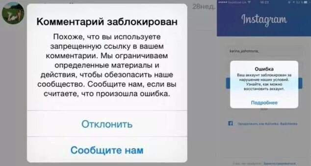Какой контент блокируют. Блокировка Инстаграм. Ваш аккаунт заблокирован. Аккаунт заблокирован Инстаграм. Ваш аккаунт заблокирован Инстаграм.