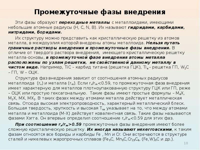 Фазы металлических сплавов. Фазы металлических сплавов