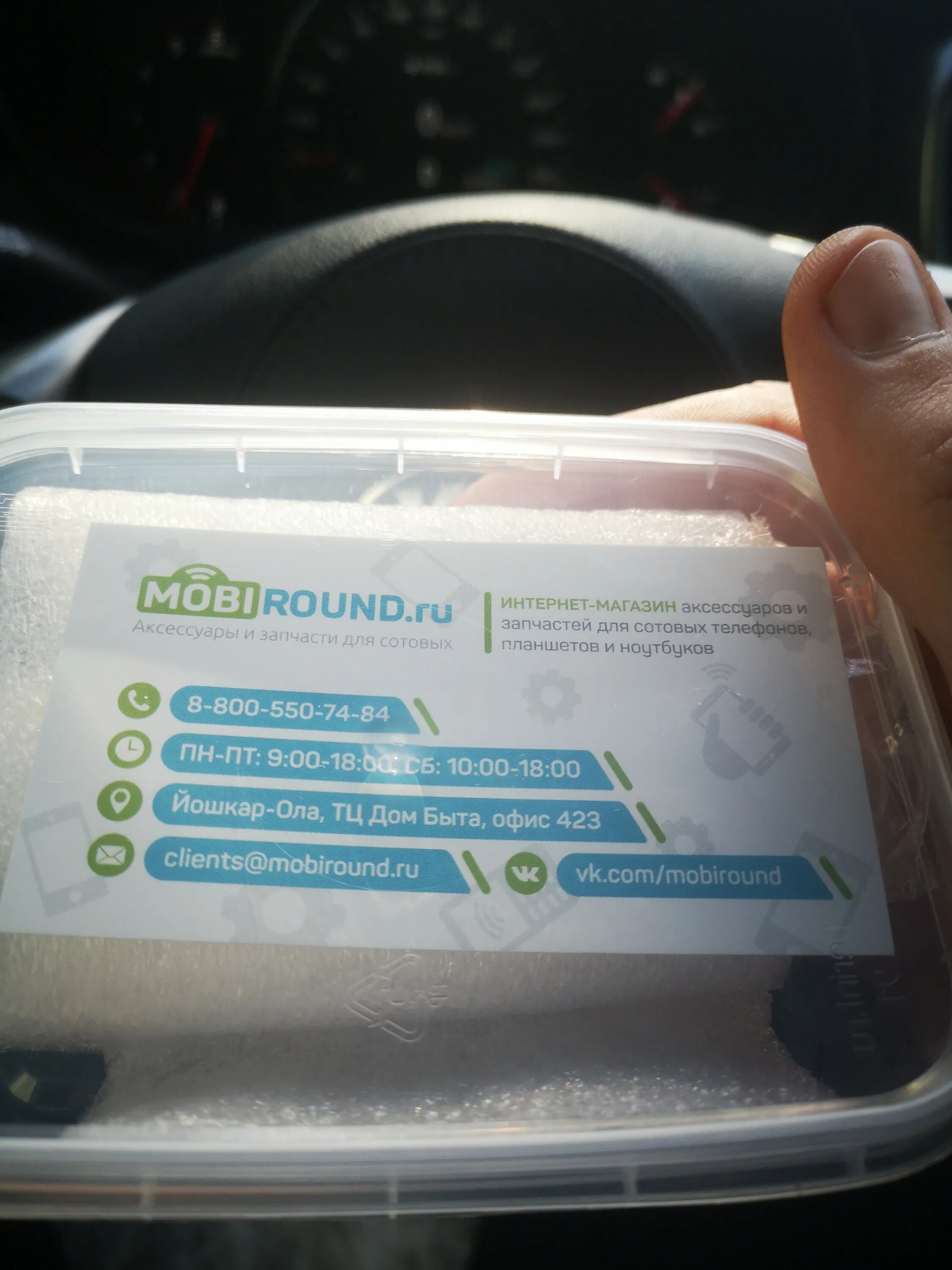 Mobiround йошкар-ола. Мобираунд интернет магазин. Мобираунд йошкар-ола. Mobiround интернет-магазин каталог запчастей. Мобираунд интернет магазин.