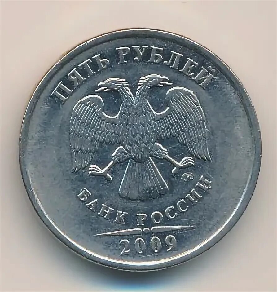 5 рублей 2009 спмд. 5 Рублей 2010 года СПМД VF-XF. 5 Рублей 2009 СПМД (магнитная).