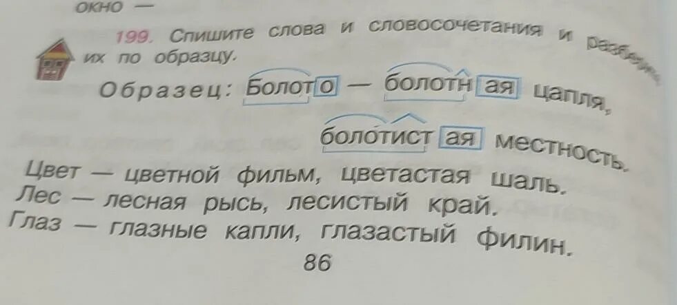 Разбор слова очки. Разбор слова сердце. Разбор слова утро. Надо разобрать.