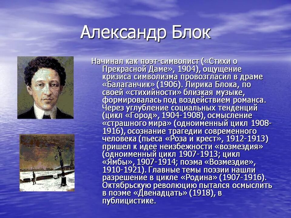 Поэт современной поэзии. Блок поэт символист. Блоки для презентации. Презентация символизм блока.