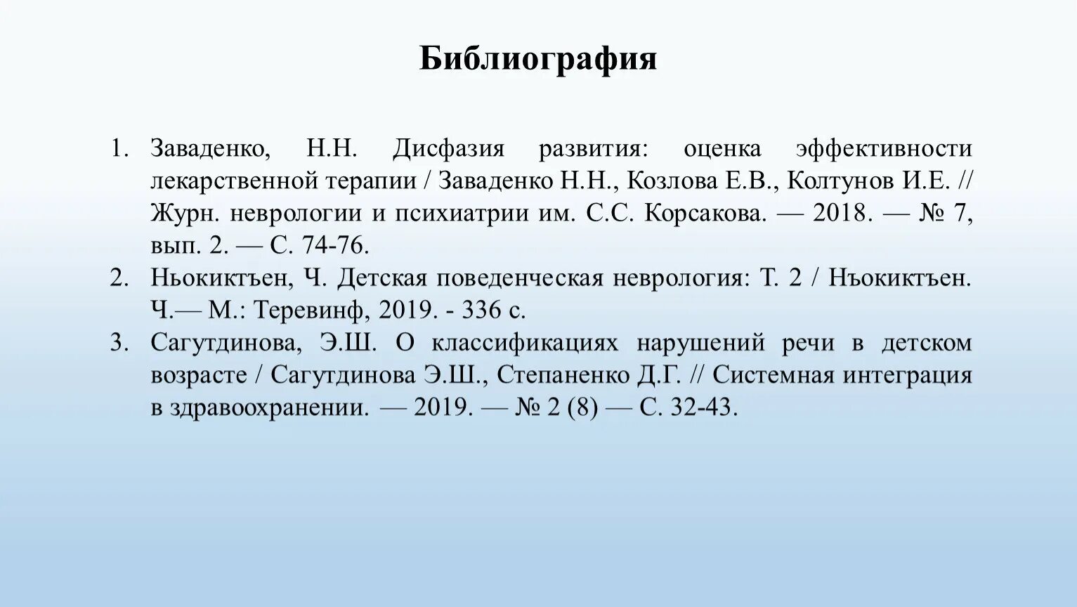 Дисфазия развития экспрессивной речи. Дисфазия классификация. Оценка эффективности лекарственной терапии. Сенсорная дисфазия.