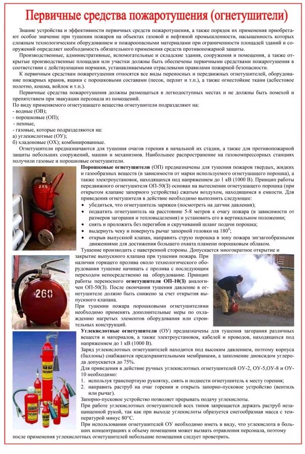 что должен иметь огнетушитель установленный на объекте защиты. классификация огнетушителей по виду применения огнетушащих веществ. огнетушитель оу 3 бирка проверки. сп 9. 2009 техника пожарная огнетушители требования к эксплуатации.