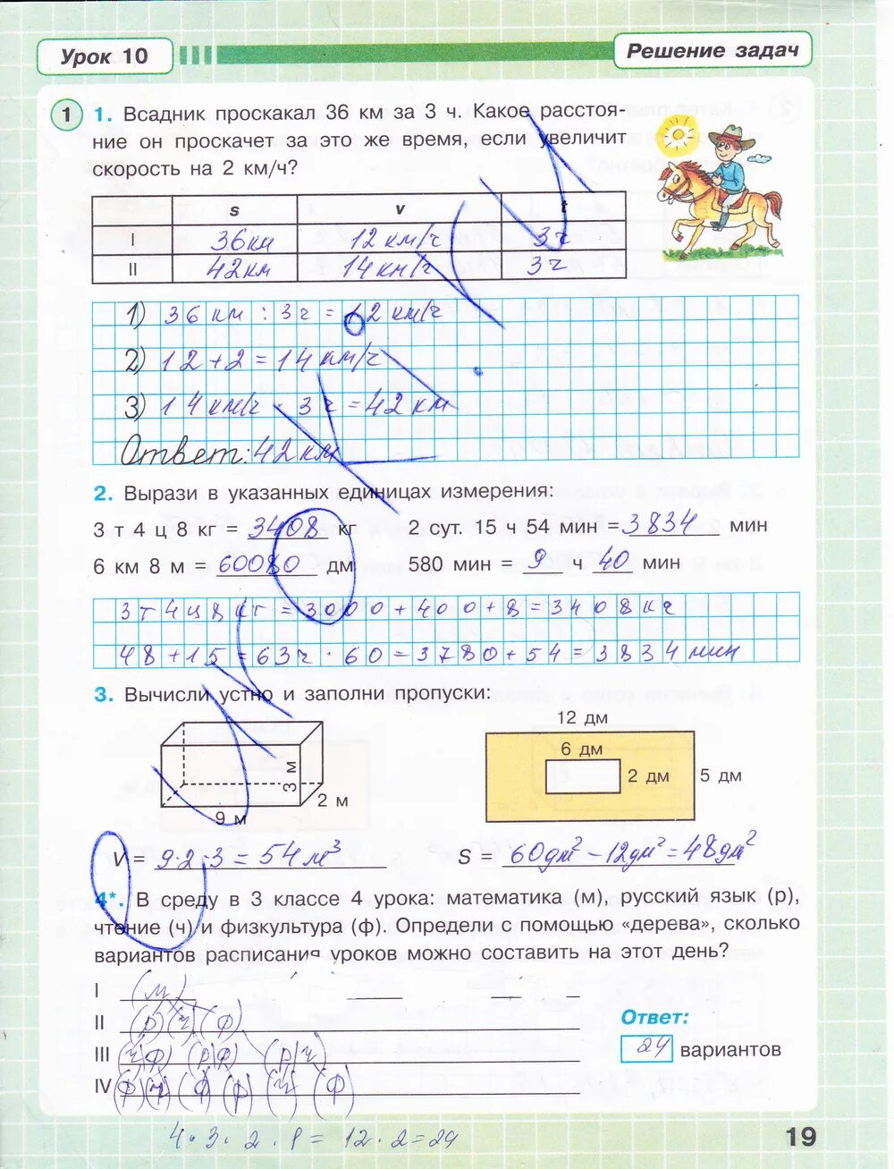 Математика вторая часть стр 19. Гдз по математике 3 класс Петерсон рабочая тетрадь 3. Петерсон 3 класс 3 рабочая тетрадь. Математика 3 класс рабочая тетрадь Петерсон 3 часть гдз. Гдз Петерсон 3 рабочая тетрадь стр 19.