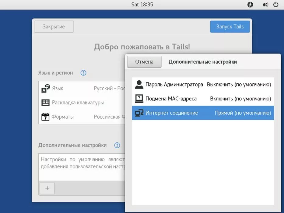 Tails password. Настройки для Tails. Меню запуска Tails. Tails портативная Операционная система.