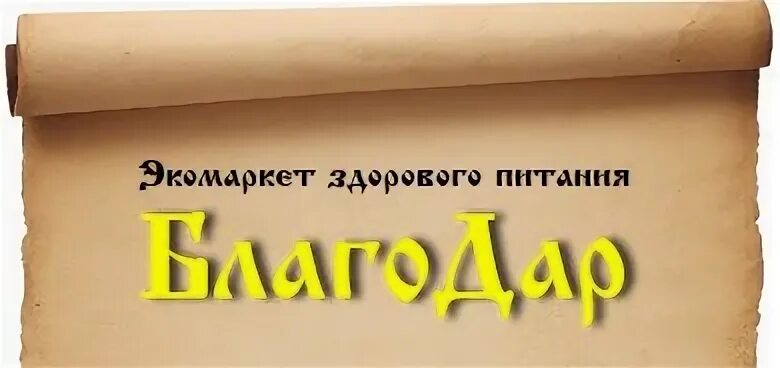 Центр благодар. Ленина 33 курган магазин благодар. картинки благодар твую. благодар фестиваль бугуруслане.