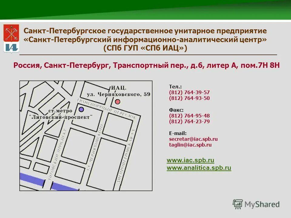 Логотип иац спб. Логотип иац спб. Санкт-петербургский информационно-аналитический центр. Иац спб. Комитет по информатизации и связи санкт-петербурга.