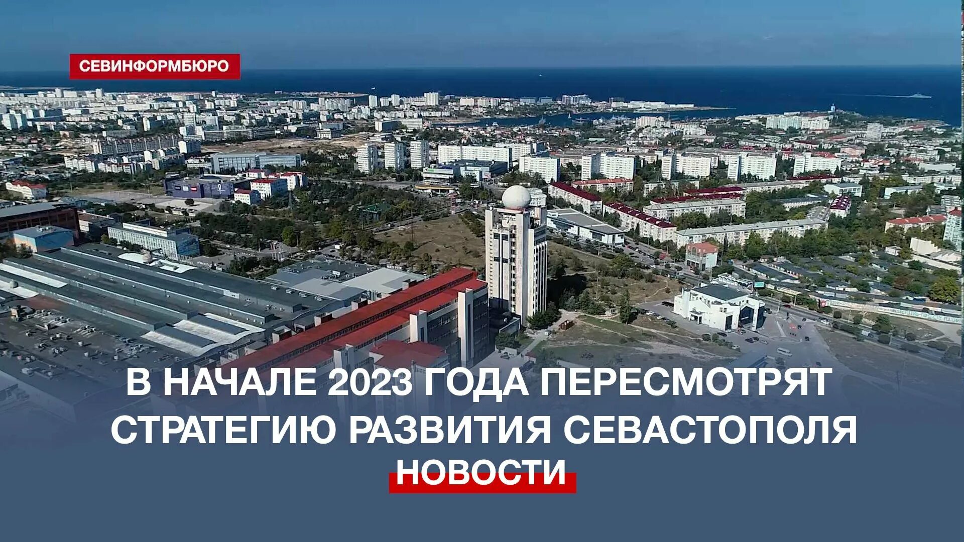 Отзывы крым 2023 год. Севастополь 2010 год. Экономика Севастополя. Развитие Севастополя в 2023 году. Севастополь промышленный город.