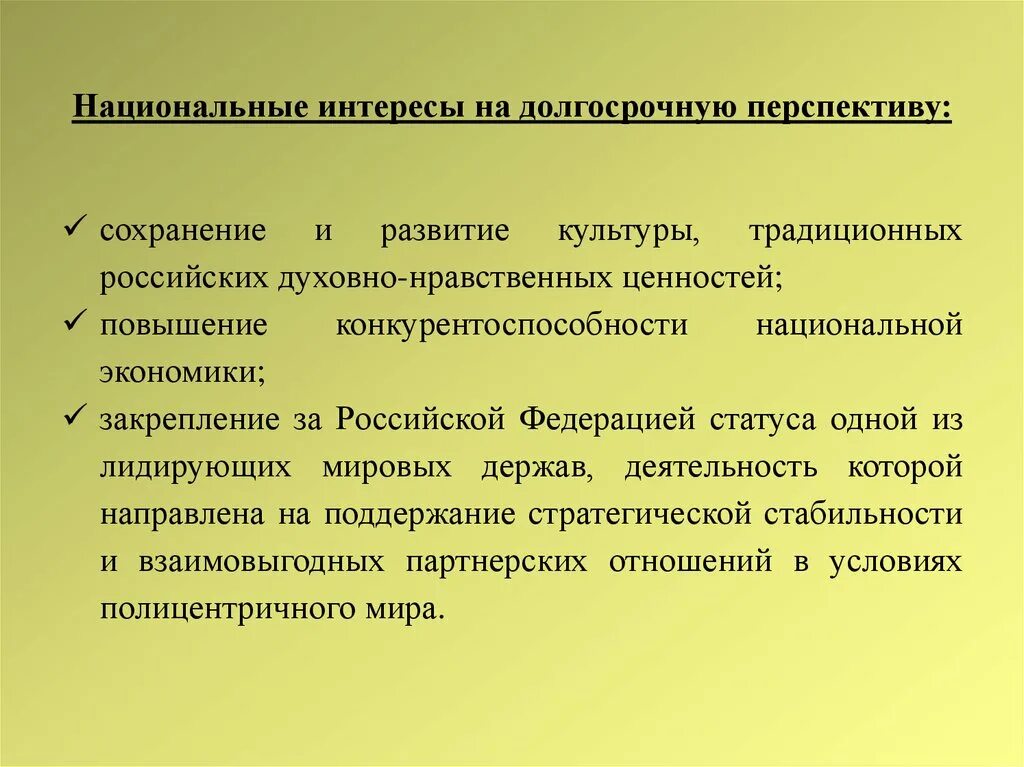 Национальные интересы. Интересы национальной безопасности. Какие национальные интересы России. Национальная безопасность и национальные интересы России. Политические интересы рф