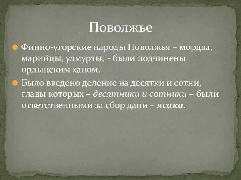 Народный орды. Золотая Орда и народы Поволжья Сибири и Северного Кавказа. Финно-угорские народы Поволжья. Золотая Орда и народы Северного Кавказа. Золотая Орда и народы Поволжья Сибири и Северного Кавказа таблица.