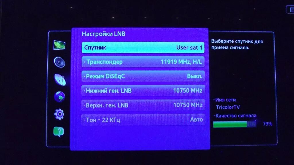 Как настрой канал samsung. Настройка Триколор ТВ. Параметры спутниковая ТВ. Спутниковое ТВ каналы. Настройки спутника Триколор.