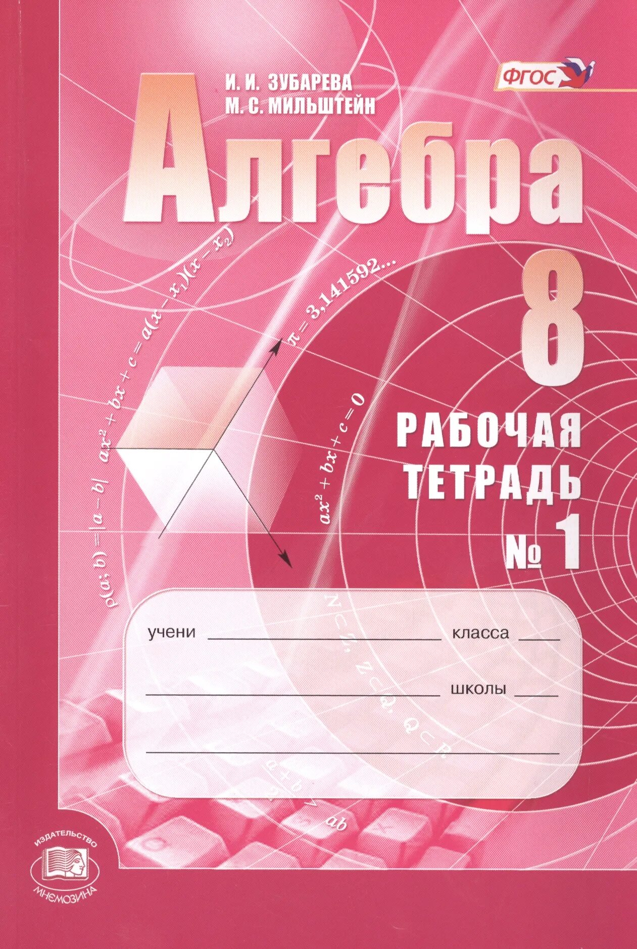 Алгебра 8 тетрадь. Тетрадь по алгебре. рабочая тетрадь. рабочая тетрадь по алгебре 8 класс. алгебра 7 класс рабочая тетрадь.