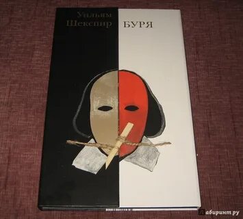 Книга буря шекспир
