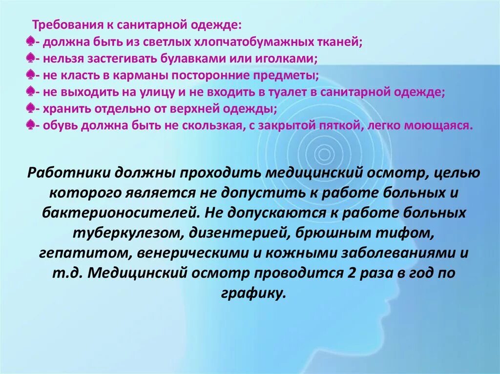 Основные гигиенические требования к одежде биология. Требования к санитарной одежде. Гигиенические требования к одежде. Санитарные требования к санитарной одежде. Гигиенические требованиятк одежде.