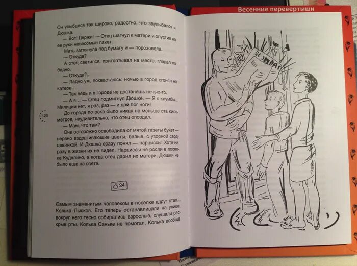 Весенние перевертыши краткое содержание по главам. Тендряков весенние перевертыши книга. Иллюстрация к рассказу весенние перевертыши Тендрякова. Весенние перевертыши иллюстрации.