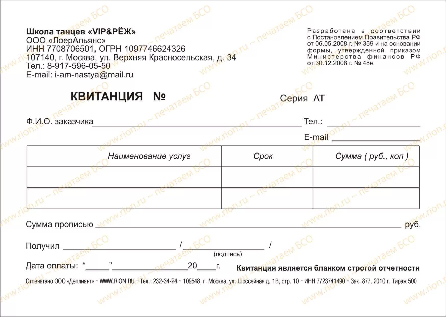 Бланк оплаты образец. Чек квитанция об оплате. Квитанция об оплате шаблон. Бланки платежных квитанций на оплату услуг. Шаблон квитанции на оплату услуг.