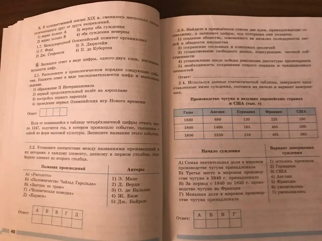 Истории итоговые задания глава 4. Таблица итоговой работы по истории. Итоговые задания к главе 1 по истории 9 класс. Материал для подготовки к итоговой работе по всеобщей истории 8 кл.