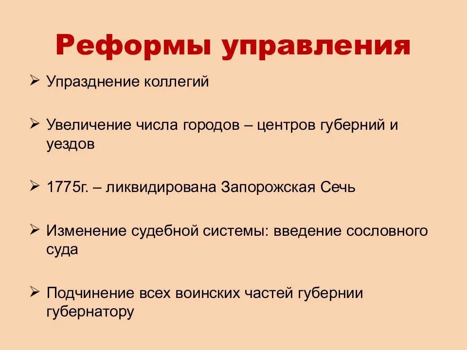 Содержание реформы управления. Реформа управления. упразднение коллегий. упразднение коллегий при екатерине 2. реформы в управлении республикой.