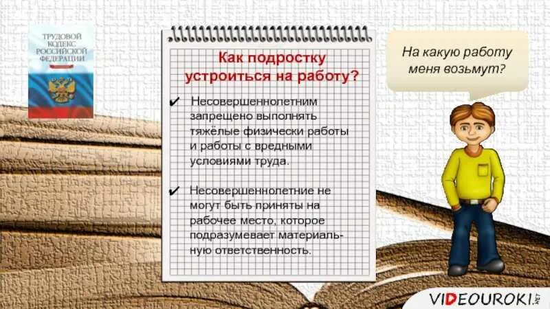 Может ли школьник работать курьером. Как подростку устроиться на работу. где можно устроиться на работу подростку. как можно устроиться на работу. где может работать подросток.