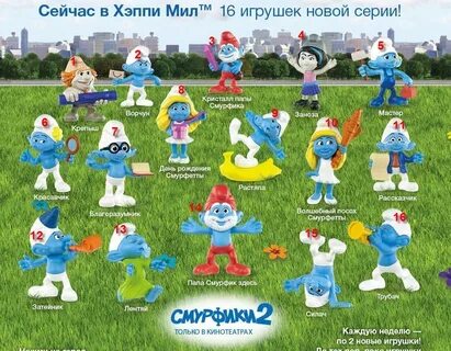 Имена смурфиков
